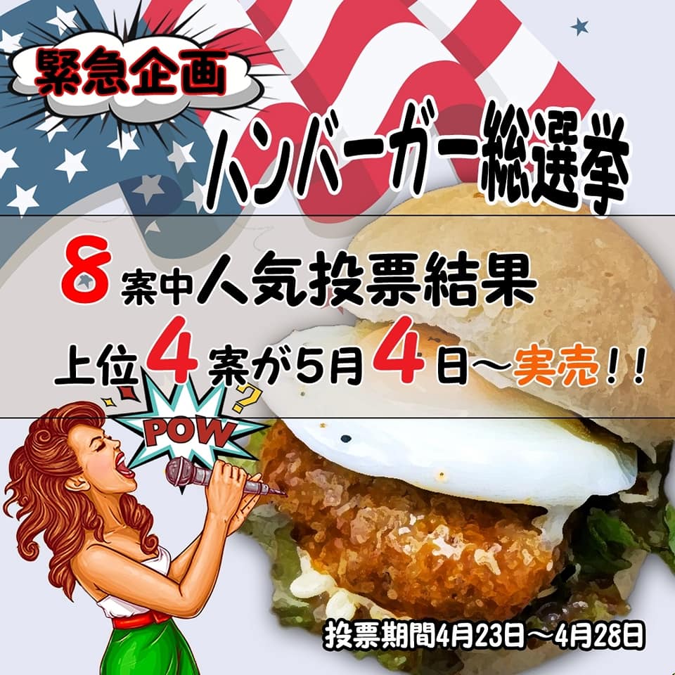 投票まだまだ受付中！