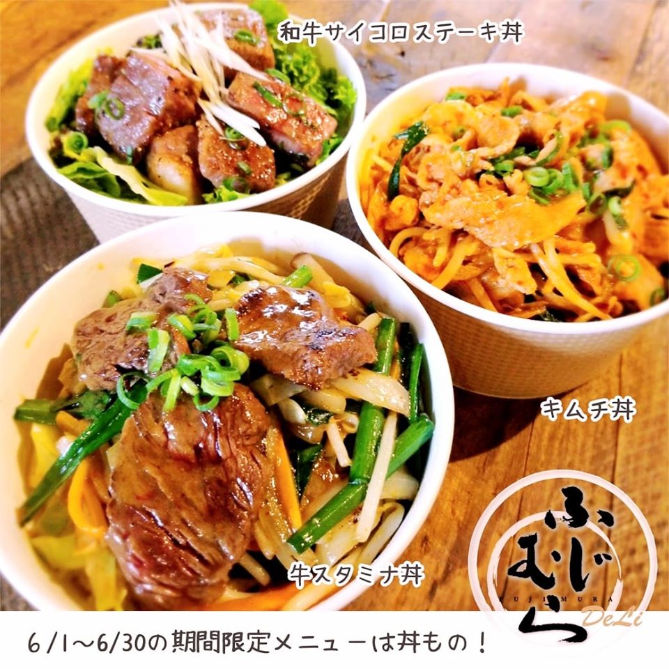 6月の限定メニューは《丼》