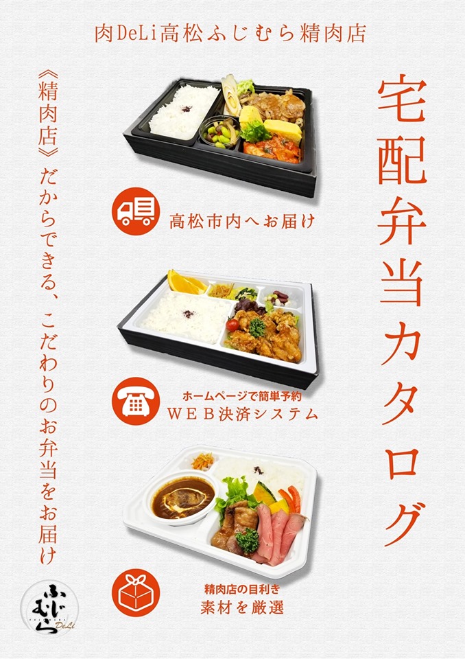 高松市内にお届けします！