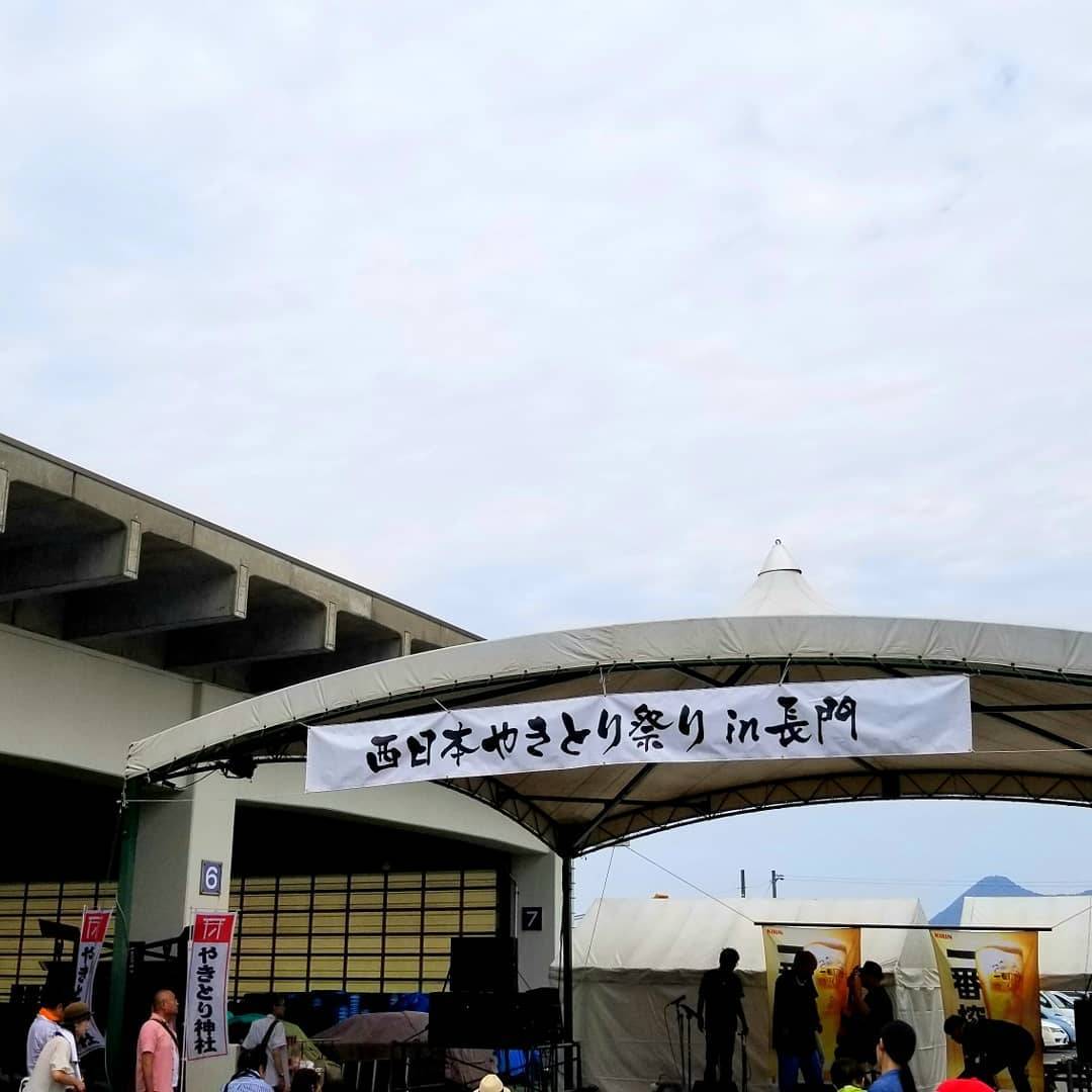西日本やきとり祭りの写真