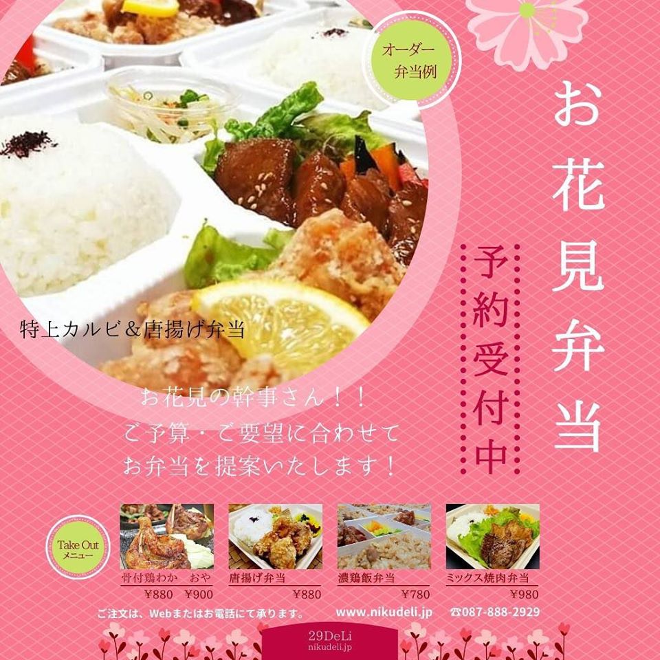 お花見弁当をお探しなら
