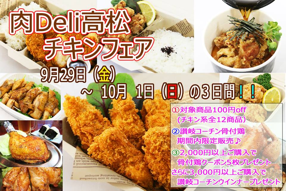 チキンフェア