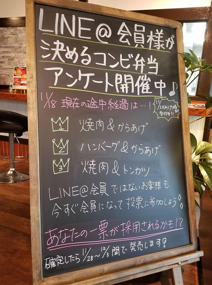 コンビ弁当アンケート