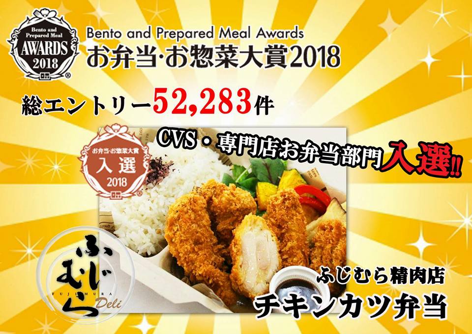 お弁当・お惣菜大賞に入選しました♪の写真